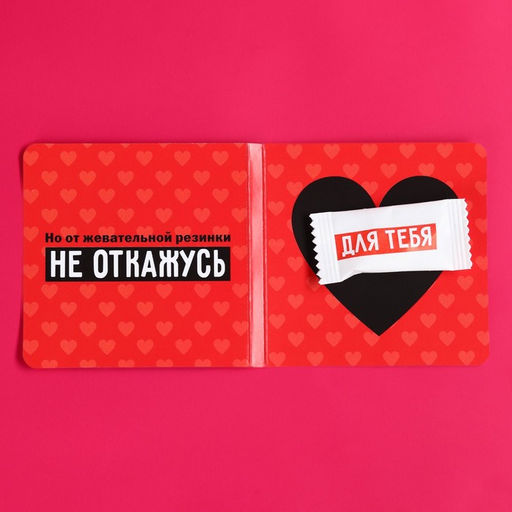 Жевательная резинка в открытке Когда ты рядом, 1, 36 г. (18+) - Simaland фото 2