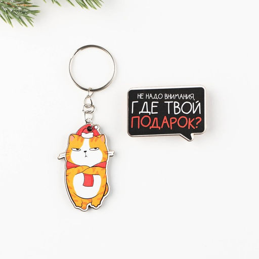 Значок и брелок С НГ, короч, набор - Зимнее волшебство фото 3