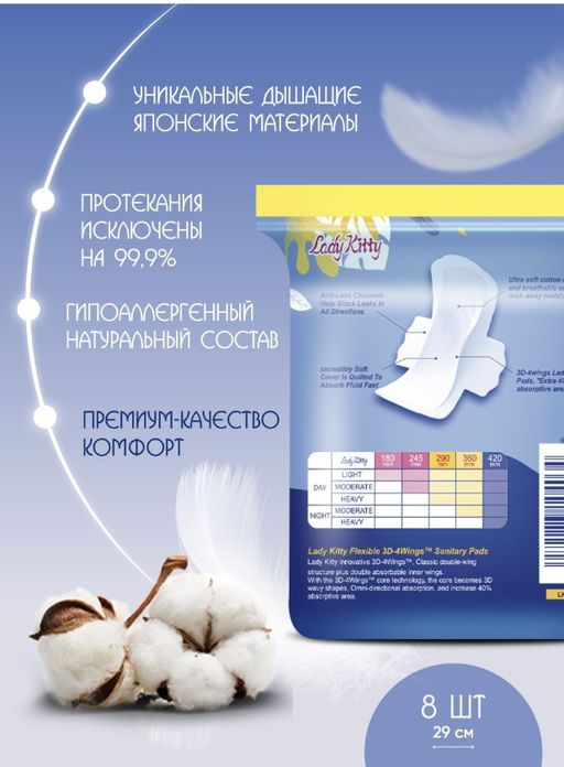 Ночные прокладки с крылышками Lady Kitty 290 мм 8 шт 6 капель  фото 2