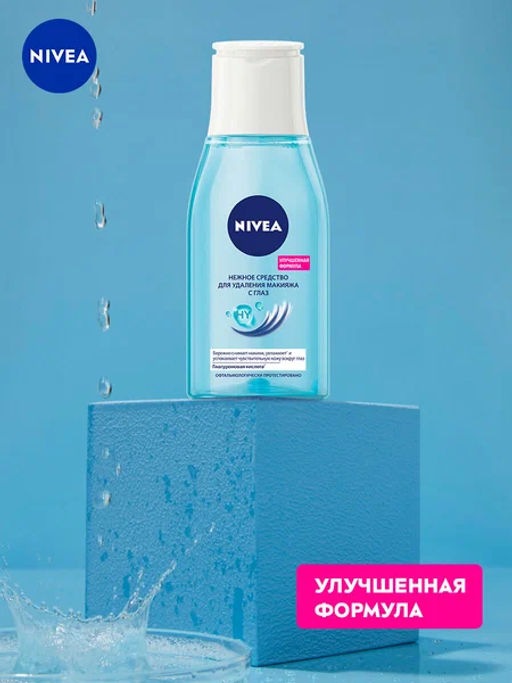 #NIVEA FACE CLEAN ср-во д/удаления макияжа с глаз Нежное 125мл
