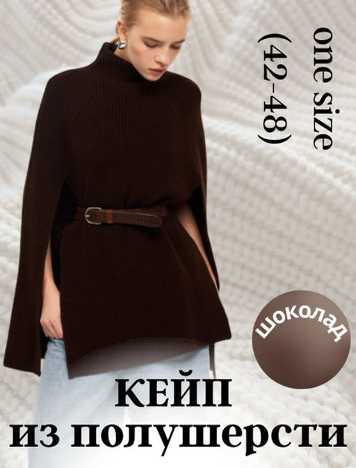 Кейп THE VERY 2439 ежевика  фото 27