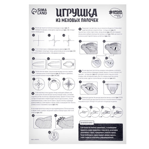 Игрушка из меховых палочек «Великолепный дракон»