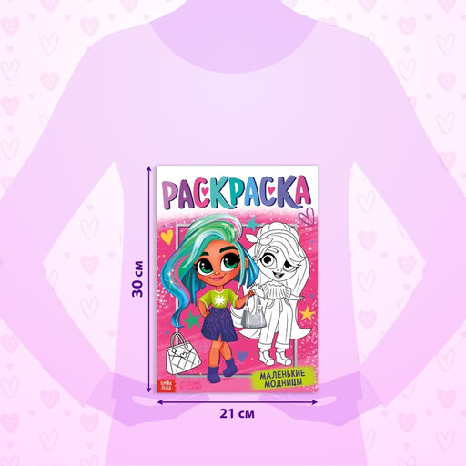 Раскраска Маленькие модницы, 16 стр., формат А4 - Буква-ленд фото 2