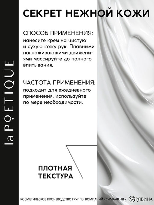 Крем для рук, аромат: сандал и ваниль, 30 мл, laPOETIQUE  фото 4