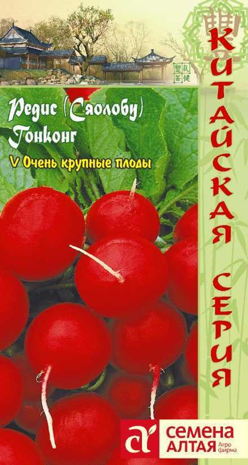 Редис Гонконг/Сем Алт/цп 2 гр. КИТАЙСКАЯ СЕРИЯ (2026 / 2747)