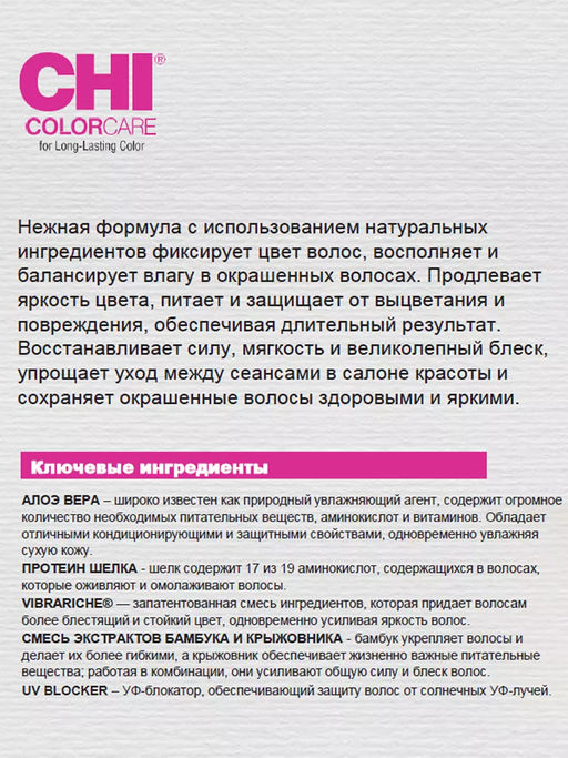 Chi ColorCare кондиционер для окрашенных волос 355 мл фото 3