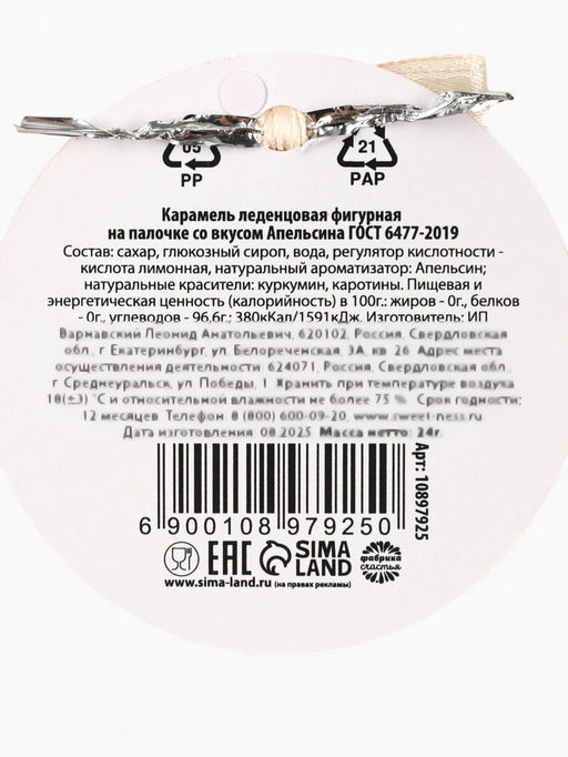 Цена за 2 шт. Леденец новогодний Подарок, в форме подковы, 24 г - Фабрика счастья фото 5