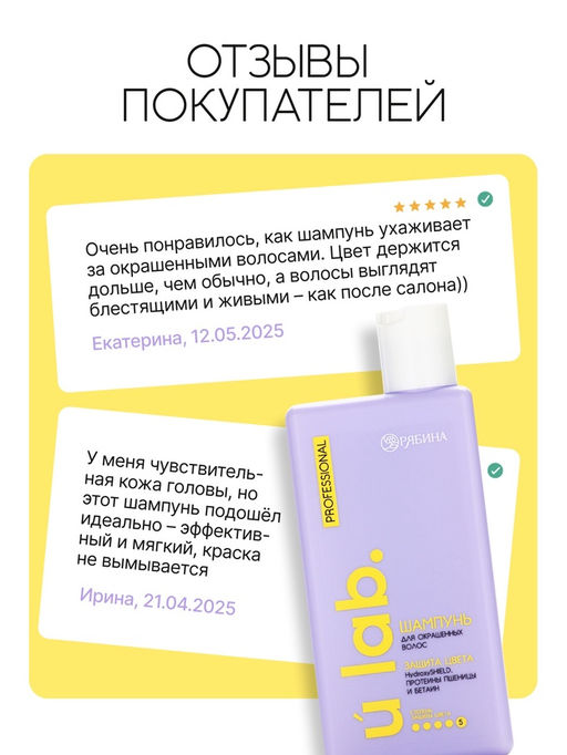 Профессиональный шампунь женский, для окрашенных волос с активным комплексом и скваланом, 250 мл ULAB - URAL LAB фото 9