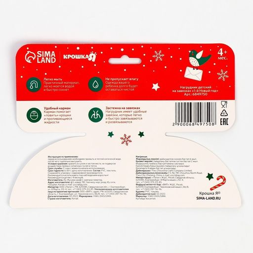 Нагрудник Крошка Я 1 Новый год непромокаемый на завязках, махра, новогодняя подарочная упаковка  фото 5