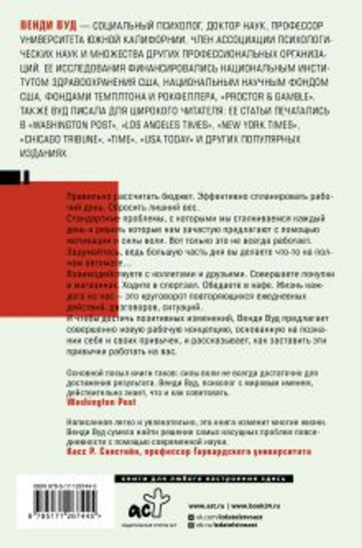 Привычки хорошие, привычки плохие. Наука о позитивных изменениях