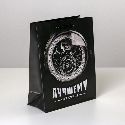 Пакет ламинированный Лучшему мужчин, MS 18 х 23 х 8 см - Доступные радости фото 6