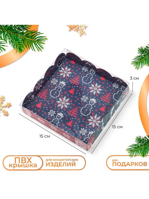 Цена за 5 шт. Коробка для печенья, кондитерская новогодняя упаковка «Дед Мороз у ёлочки», 15×15×3 см