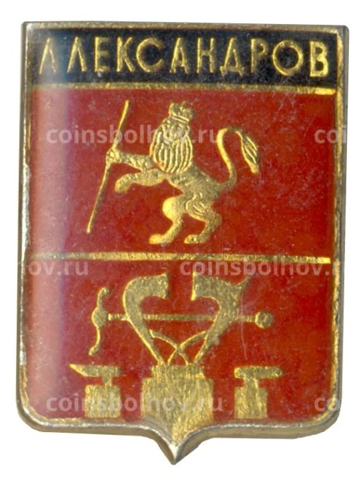 Значок Александров