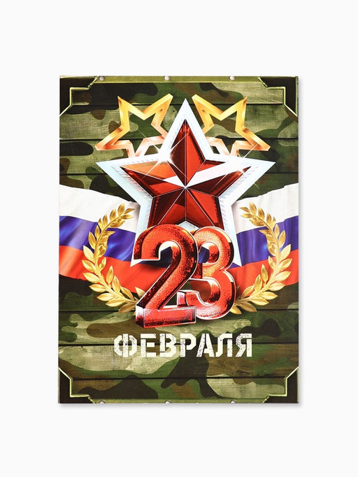 Цена за 2 шт. Подарочный набор, блок бумаги 30 л., ручка синяя паста 1.0 мм, наклейки 5 шт. «С 23 февраля»