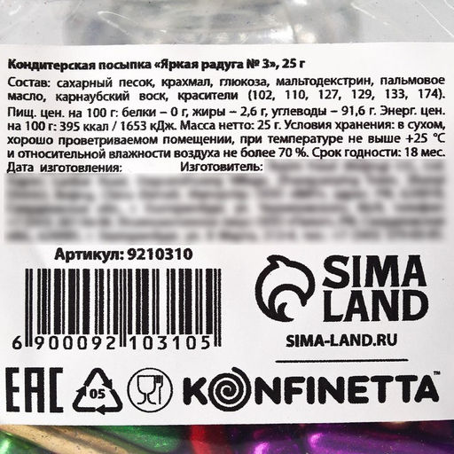 Посыпка кондитерская фигурная: золотая, фиолетовая, зеленая, синяя, 25 г. - Simaland фото 5