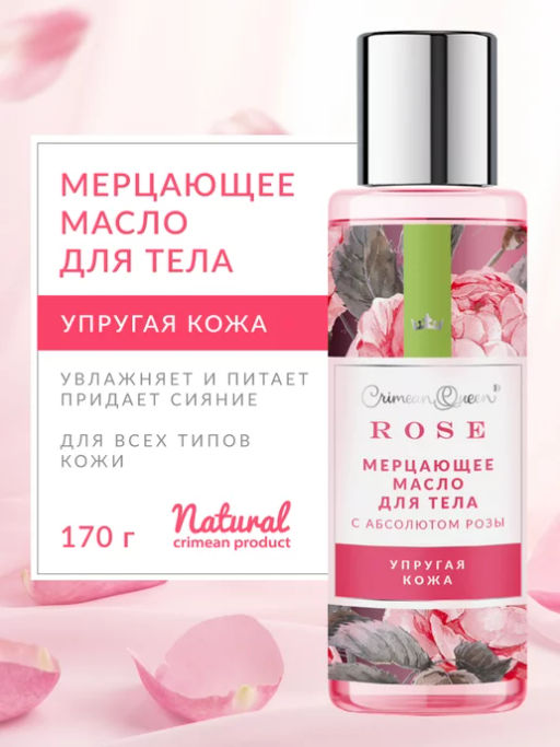 НОВИНКА! Мерцающее масло для тела Упругая кожа