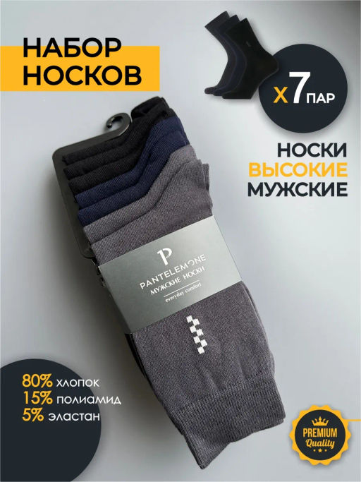 /7 пар. Мужские носки PN-104 (прошивка 7) Черный - Pantelemone фото 11