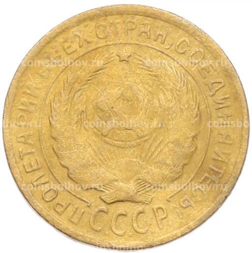 Монета 2 копейки 1931 года