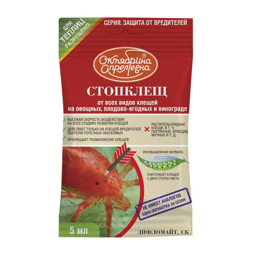 Дифломайт Стопклещ (овощные, плодово-ягодные) (амп.5мл) ср-во от клещей