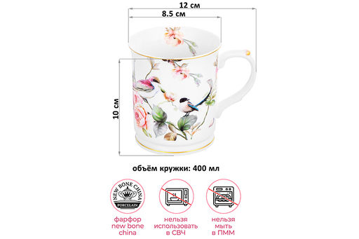Кружка 400 мл 12*8,5*10 см Певчие птички NEW BONE CHINA - Elan gallery фото 2