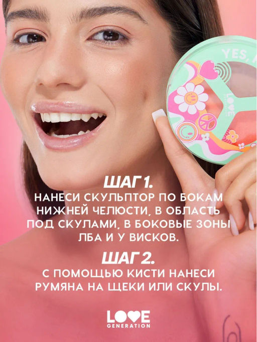 Love Generation Палетка для лица / Face Palette Yes, Peace! тон 01  фото 8