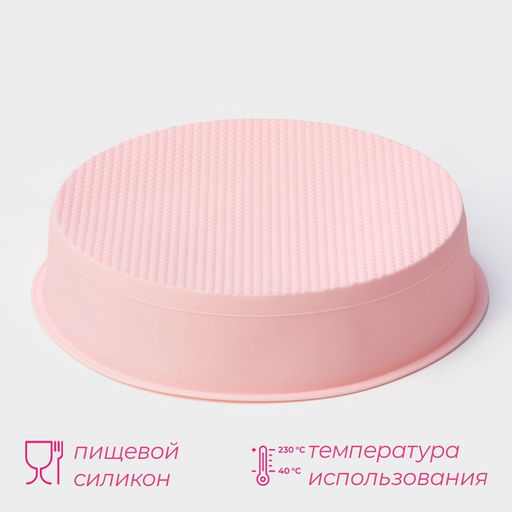 Форма для выпечки Доляна Круг, силикон, 25?5.5 см, внутр. d=23 см, розовая фото 2