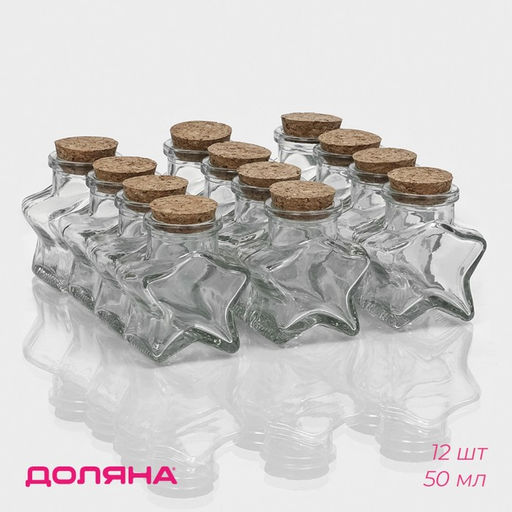 Цена за 12 шт. Банка для сыпучих продуктов Доляна «Парфе. Звезда», 50 мл, 6.8×3.9 см, с пробковой крышкой, стекло