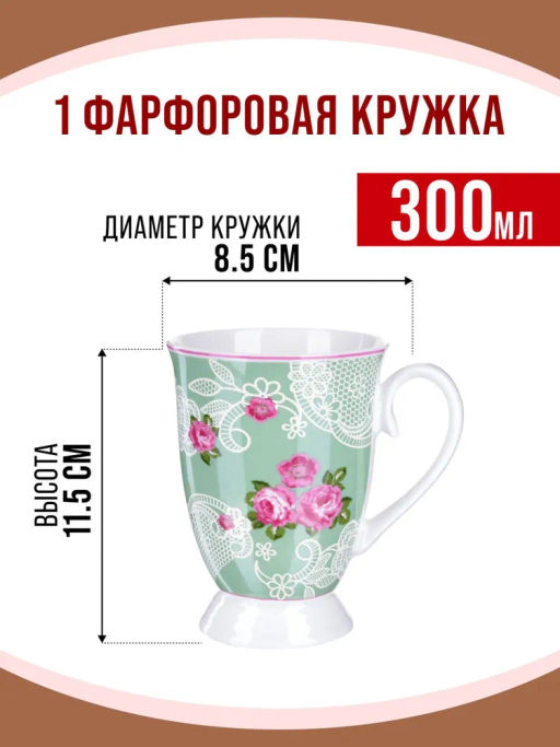 27883 Кружка фарфоровая 300 мл Цветы LR (х48) - Mayer&boch фото 2