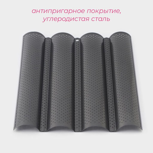 Форма для выпечки Доляна Багет, 38?31?2.5 см, перфорированная, антипригарное покрытие фото 2