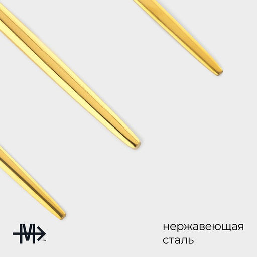 Набор столовых приборов Magistro Блинк, 4 предмета, нержавеющая сталь, золотистый  фото 2