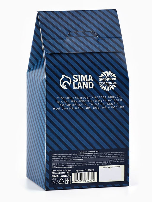 Чай чёрный Самому лучшему папе, с чабрецом, 50 г - Фабрика счастья фото 2