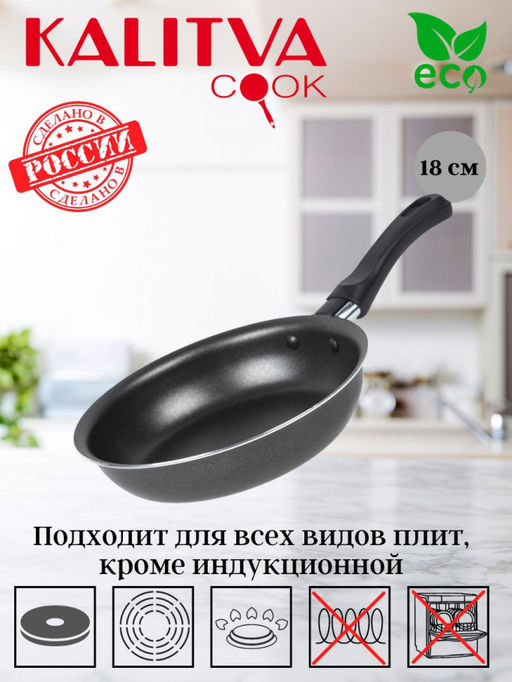 АП_ATLAS Сковорода 180 мм, 1 ручка, б/кр, а/п, н/з, Сплав А5, арт. 39671815 Калитва