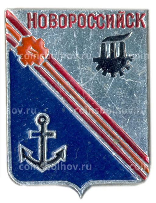 Значок Новороссийск