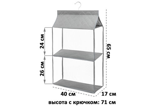 Органайзер подвесной д/хранения вещей 65*40*17 см "ИДЕЯДОМА" 2 секции серый