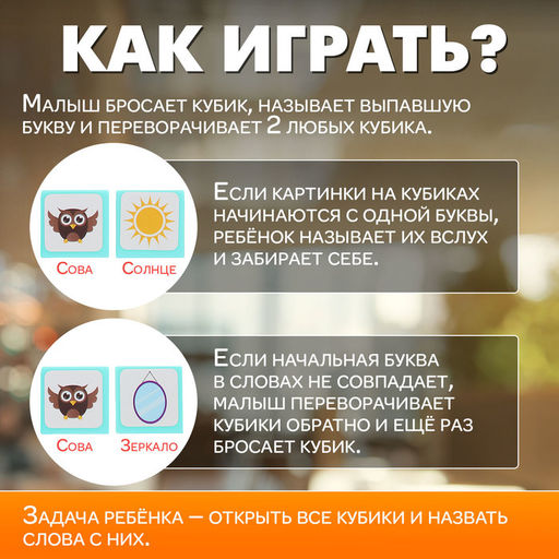 Логопедическая игра «Звуковые кубики», 3+