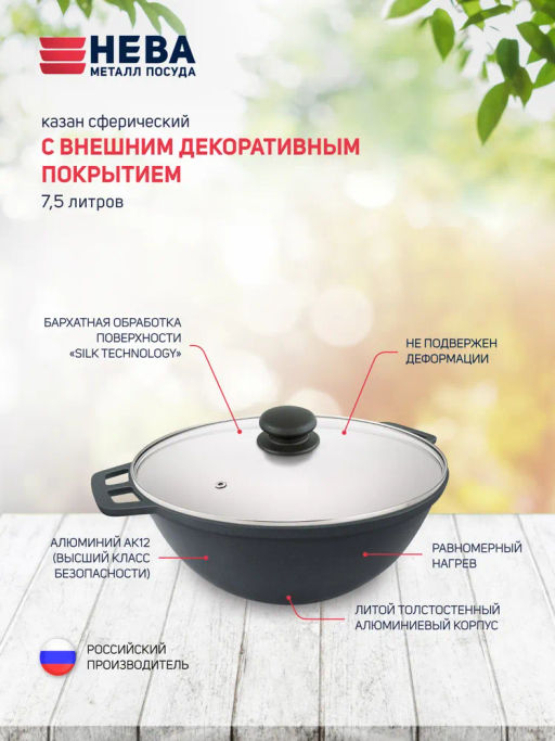 Казан сферический с внешним декор. Покрытием со стеклянной крышкой, 7,5л - Нева металл посуда фото 2