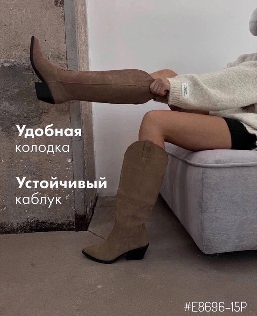 Сапоги казаки
