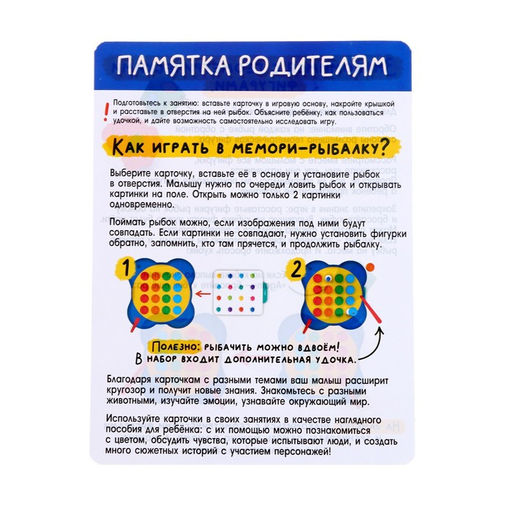 Развивающий набор Мемори-рыбалка, магнитная рыбалка, 2 удочки, игровая основа, карточки - Iq-zabiaka фото 10
