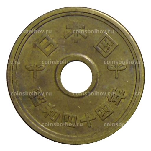 Монета 5 йен 1969 года Япония