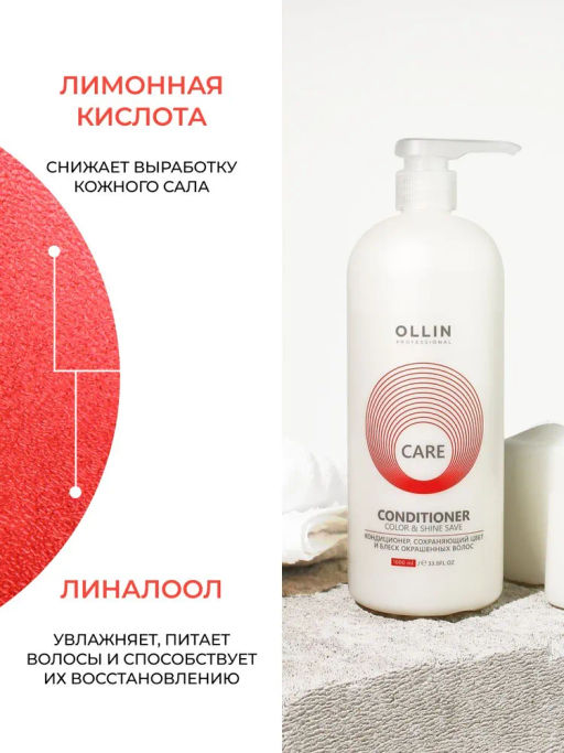 OLLIN CARE Кондиционер, сохраняющий цвет и блеск окрашенных волос 1000мл