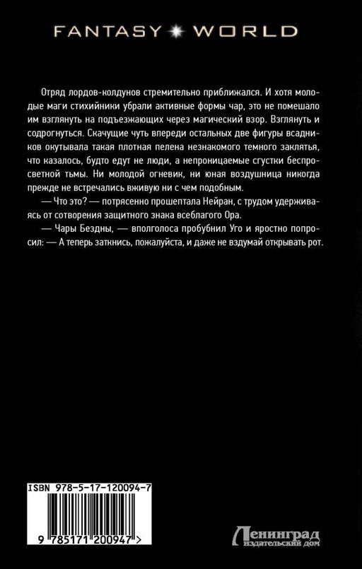 Война Трех Рас