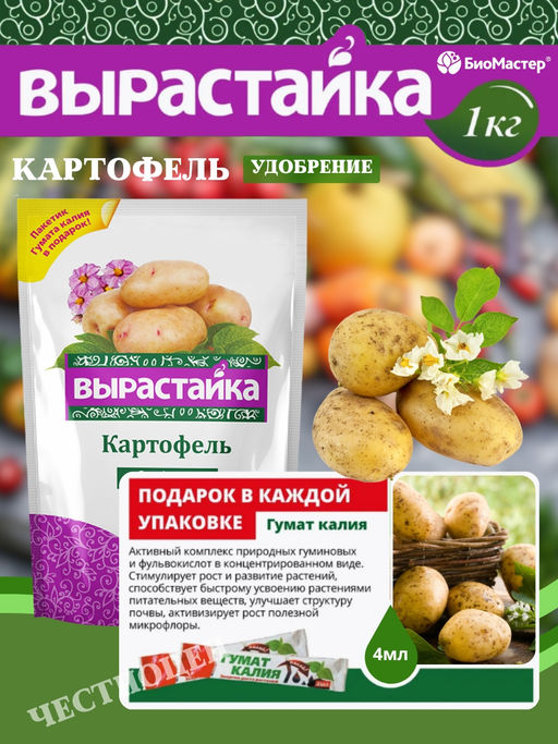 Цена за 2 шт. Удобрение комплексное 1кг Картофель Вырастайка