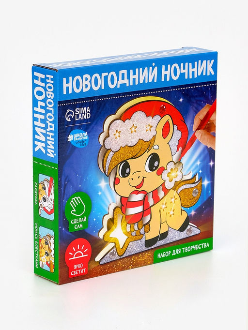 Набор для творчества Новогодний ночник, Лошадка НГ