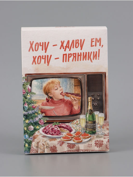 Цена за 3 шт. Коробка складная, 16 х 23 х 7,5 см "С Новым годом!", Мосфильм, Девчата