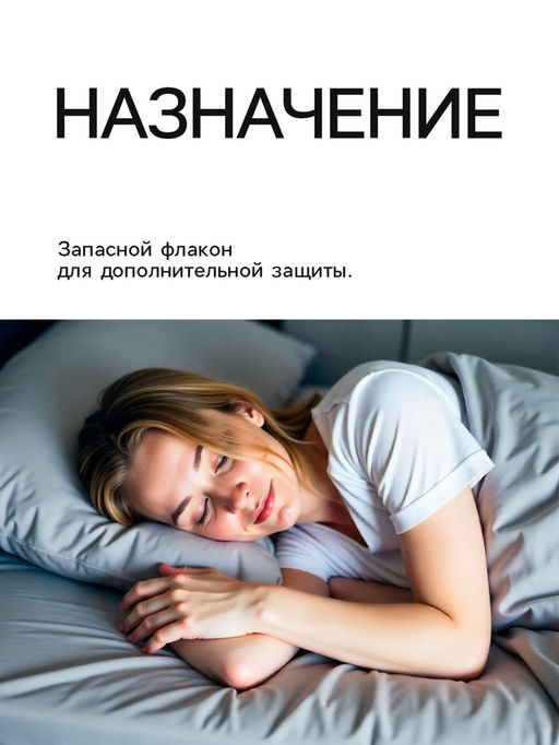 Цена за 2 шт. Дополнительный флакон+жидкость от комаров Рефтамид, 30 ночей, без запаха