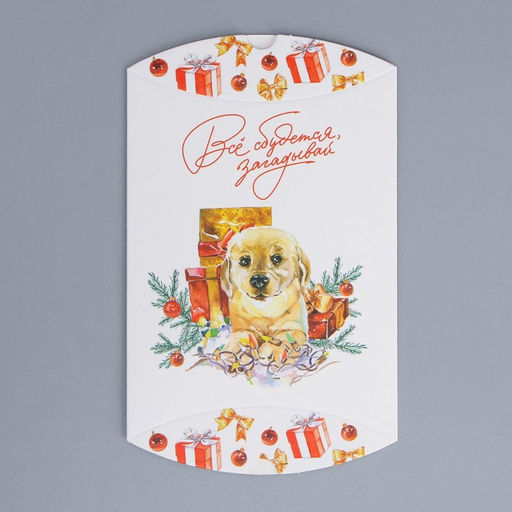 Цена за 5 шт. Коробка сборная фигурная Все сбудется, 11 8 2 см - Дарите счастье фото 5