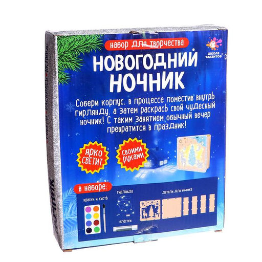 УЦЕНКА Набор для творчества Новогодний ночник из дерева, светящийся