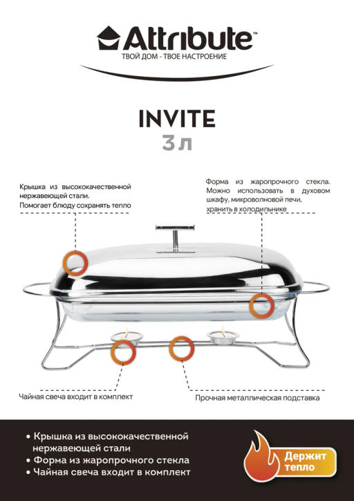 Мармит INVITE 3л 49х24х18см прямоугольный