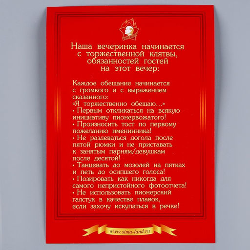 Посуда одноразовая бумажная для праздника «Всегда готов! Пионер», 6 тарелок, 6 стаканов, игра