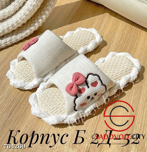 Женские домашние тапочки